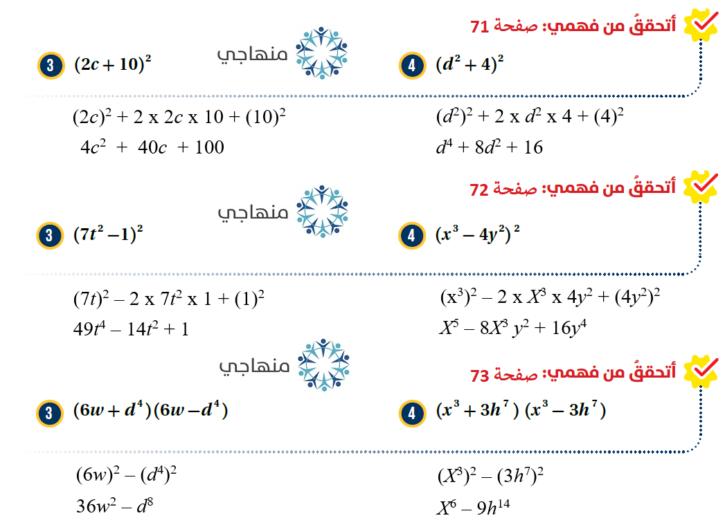 حالات خاصة من ضرب المقادير الجبرية